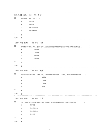 自考资产评价考试及参考答案