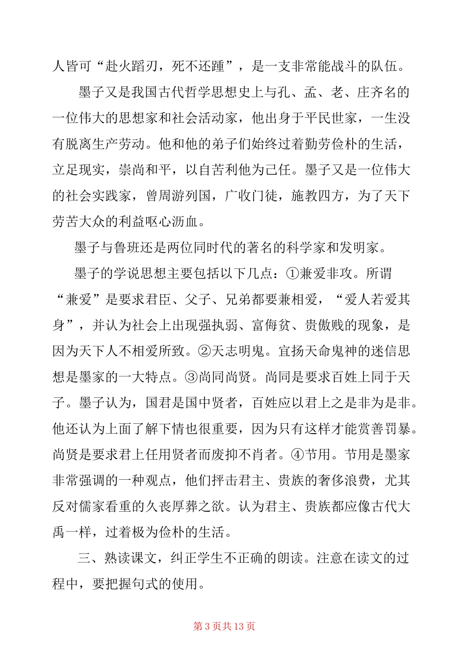 统编版高中语文选择性必修上册《兼爱》优秀教学设计 _第3页