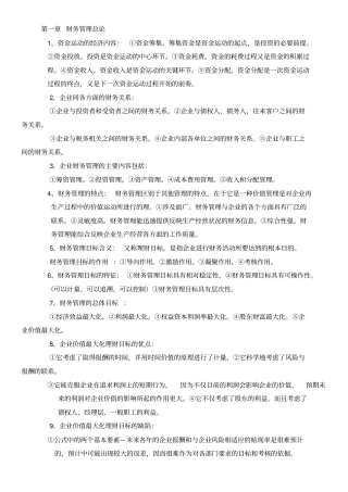 自考财务管理学知识点
