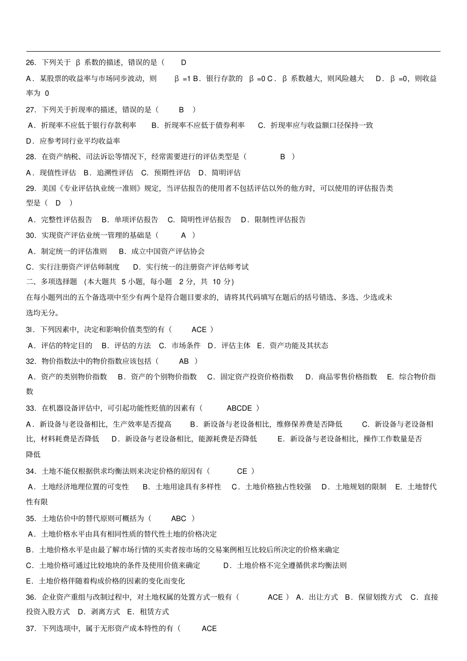 自考资产评价_第3页