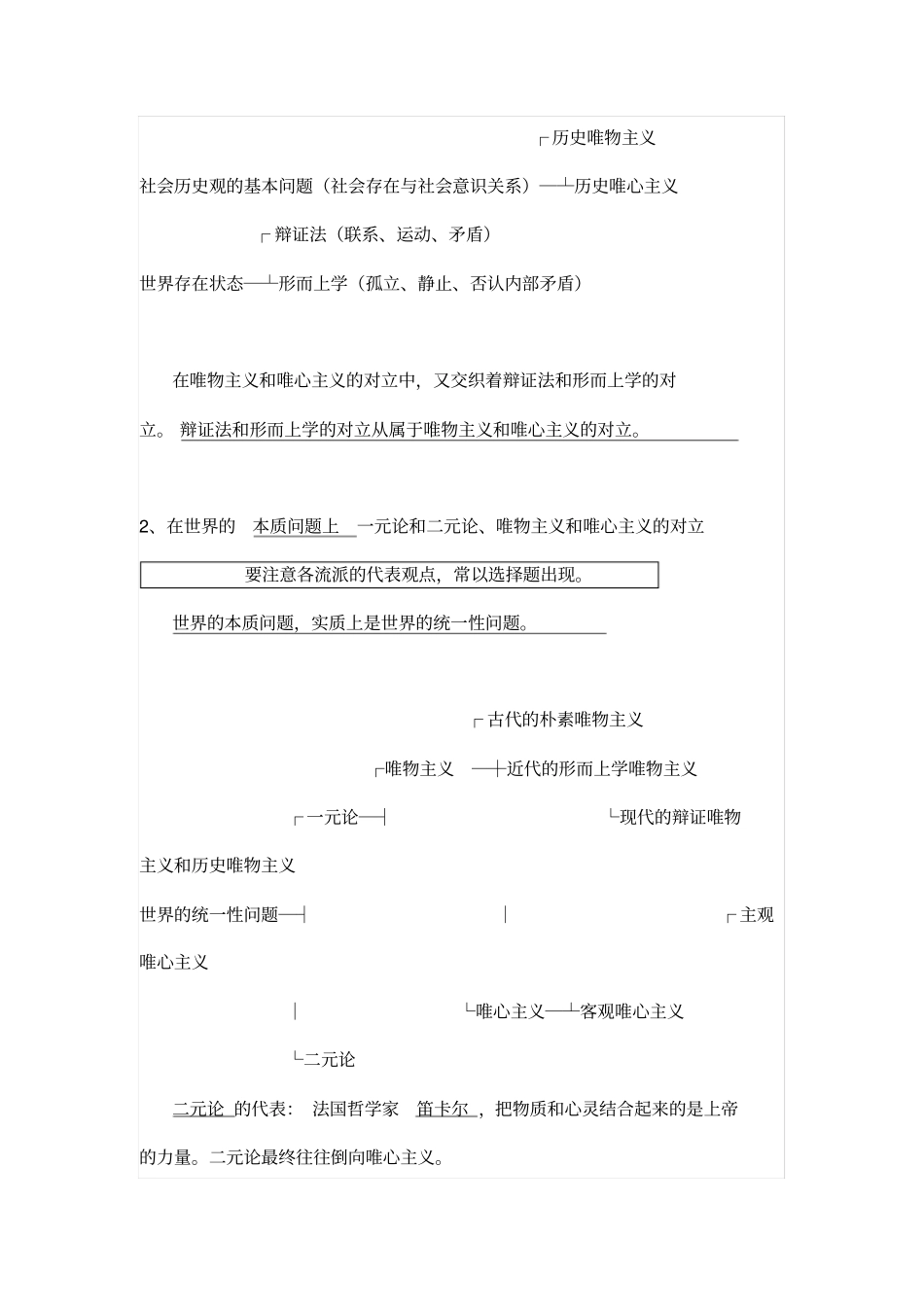 自考马克思主义基本原理概论复习重点_第2页