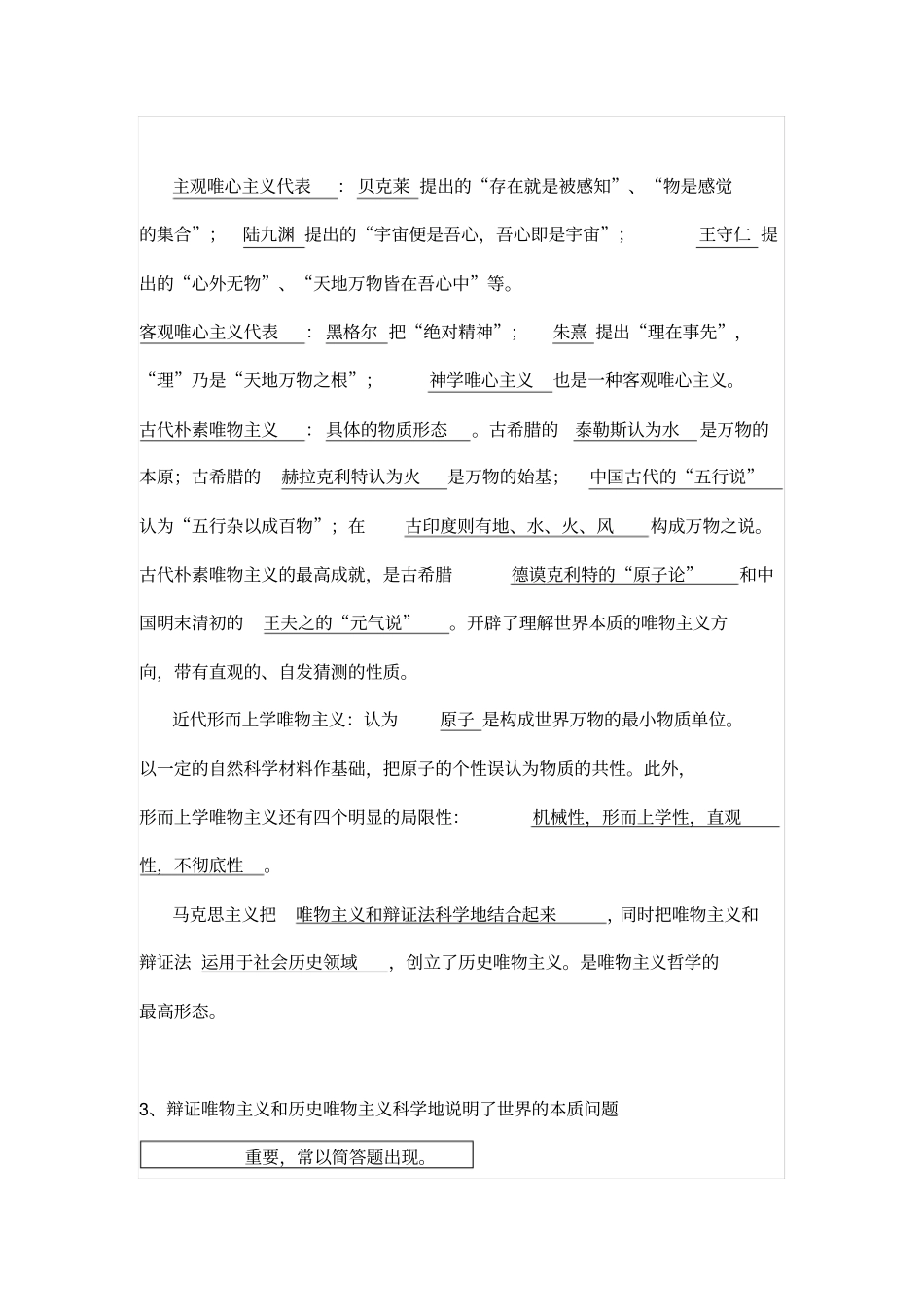 自考马克思主义基本原理概论复习重点_第3页