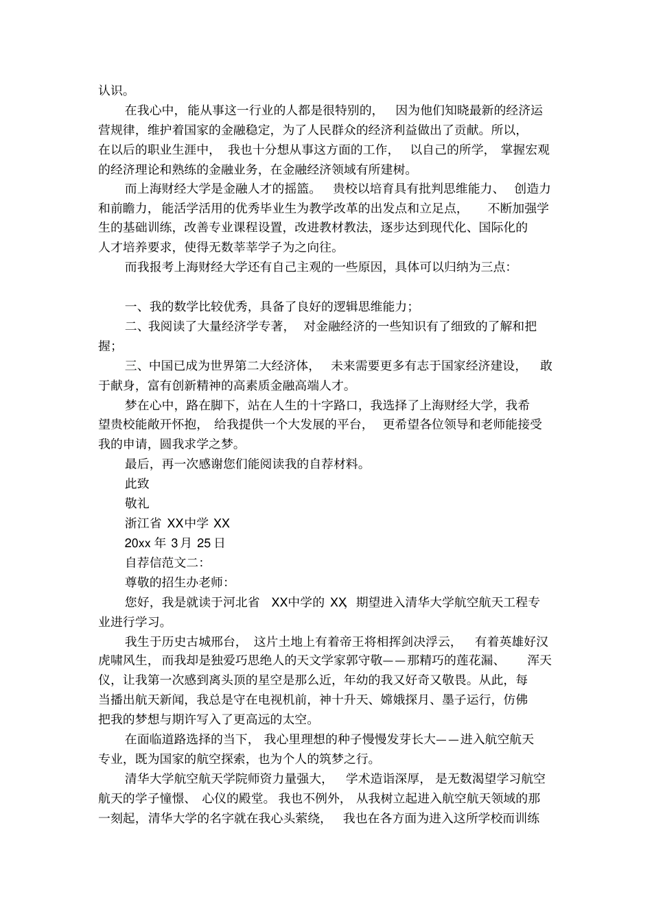 自荐信的范文_第2页