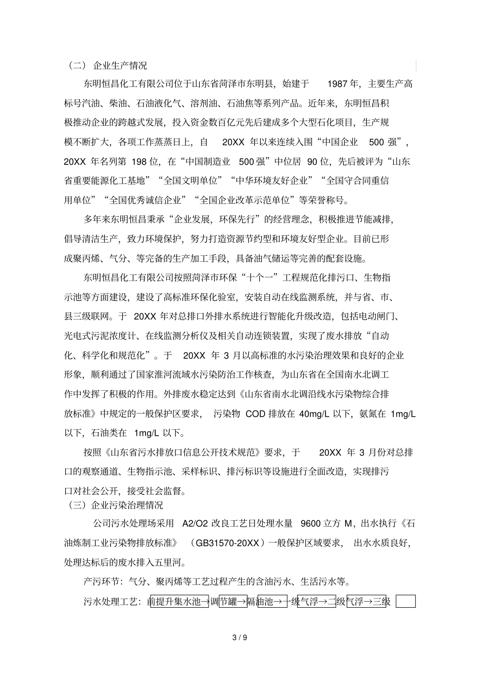 自行监测方案_第3页