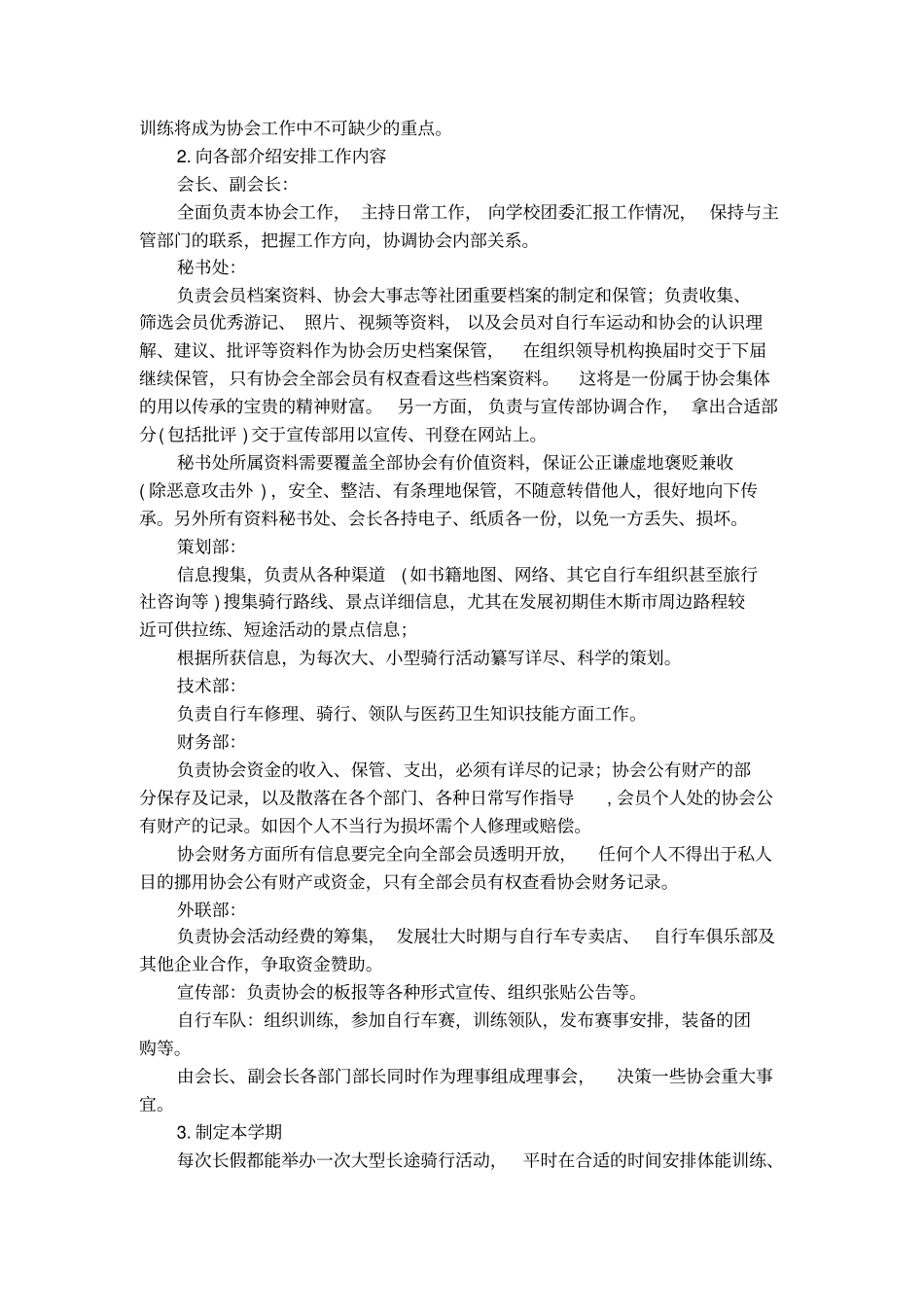自行车协会招新策划书_第2页