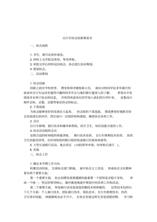 自行车协会招新策划书