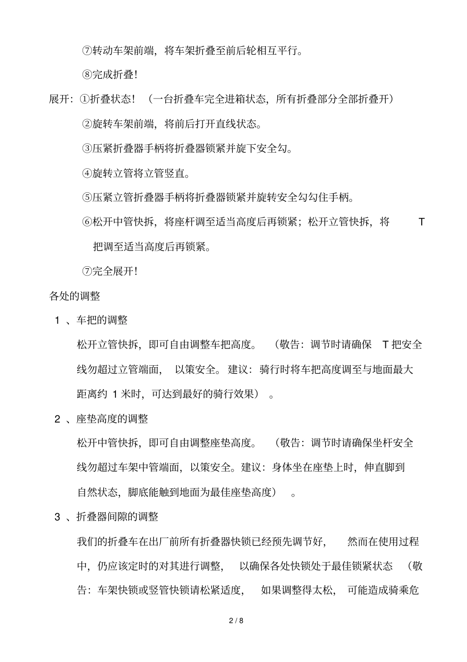 自行车维修保养基础知识_第2页