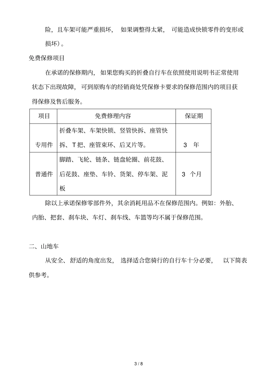 自行车维修保养基础知识_第3页