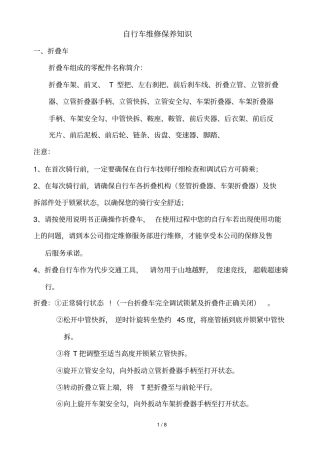 自行车维修保养基础知识