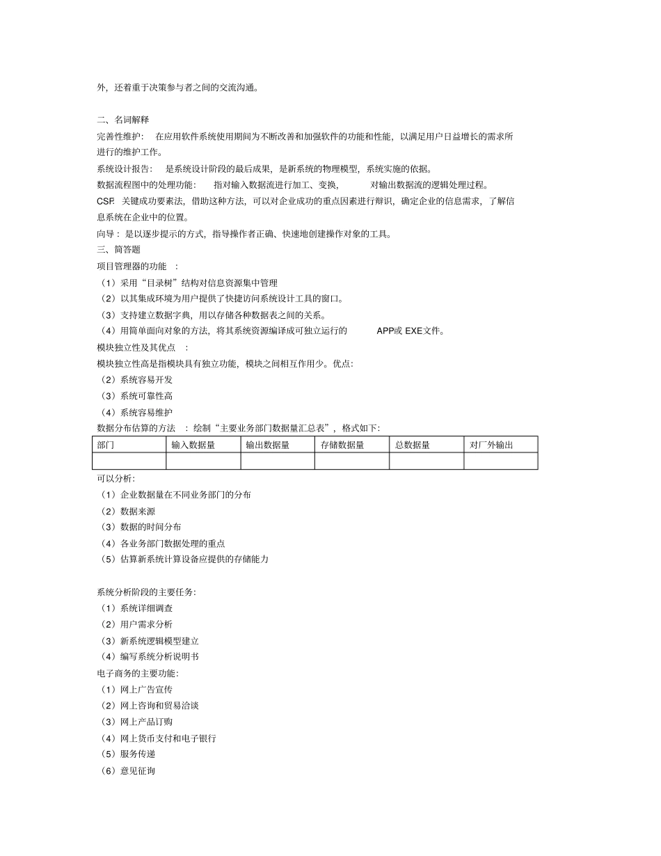 自考管理系统中计算机应用历年名词解释和简答汇总_第2页