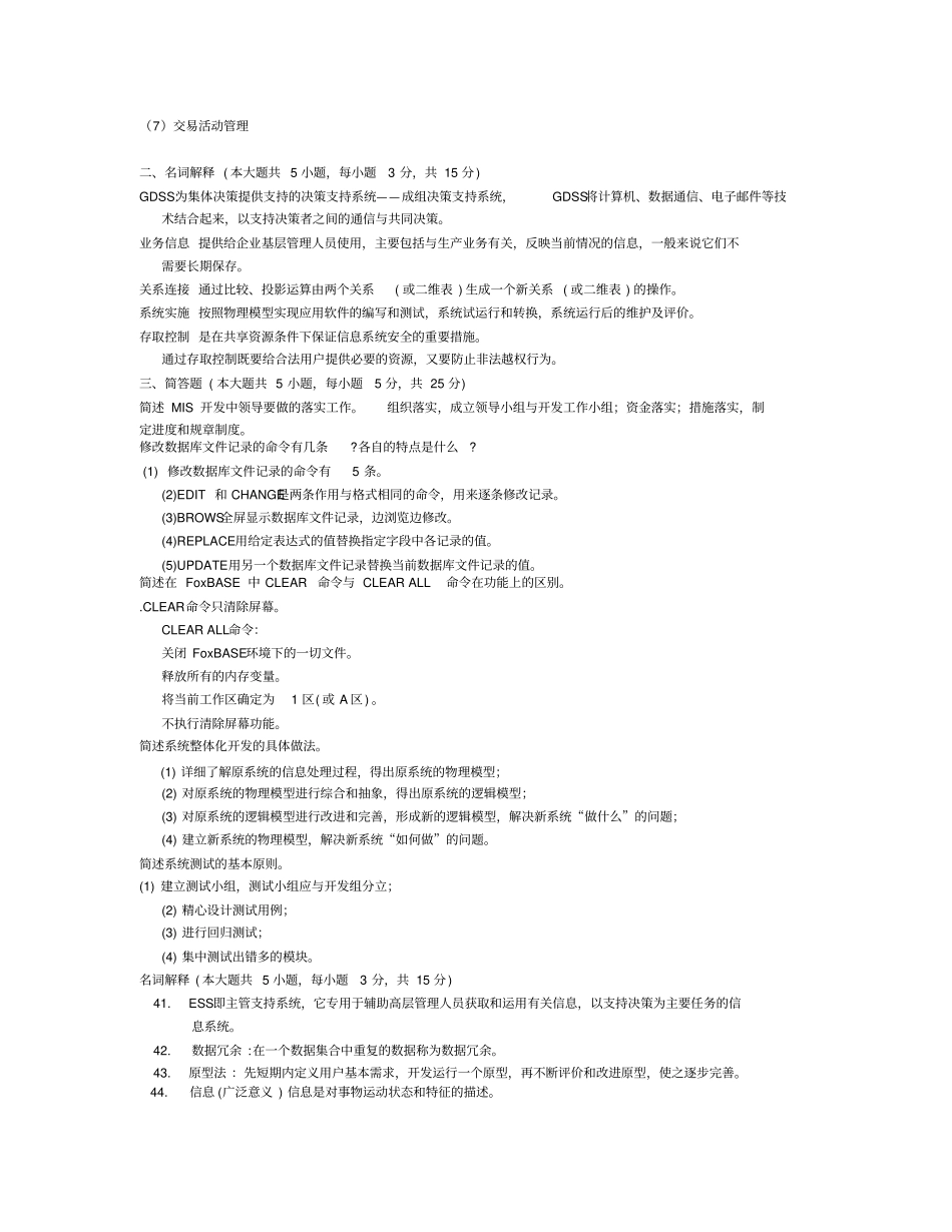 自考管理系统中计算机应用历年名词解释和简答汇总_第3页