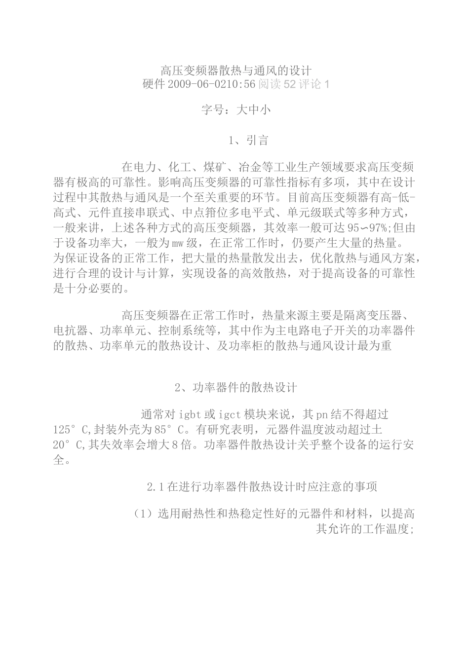 高压变频器散热与通风的设计._第1页
