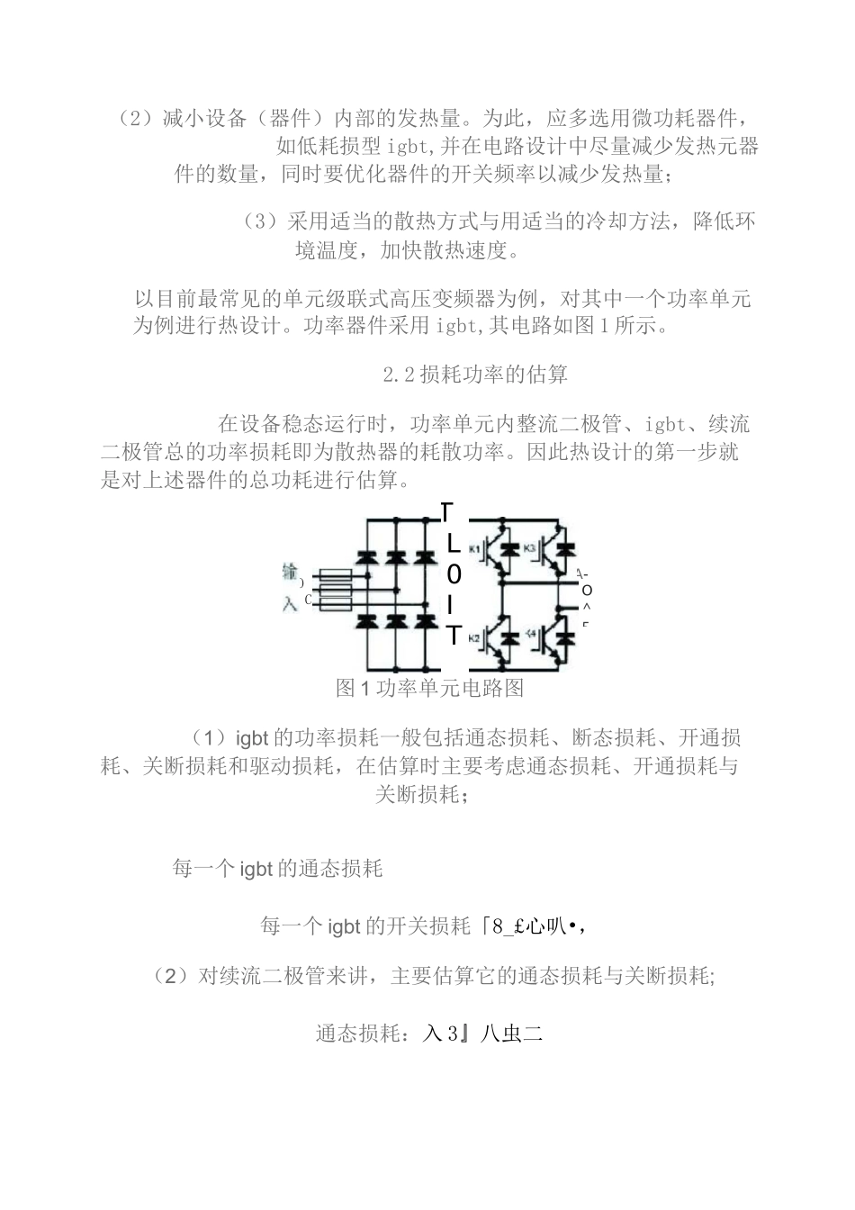 高压变频器散热与通风的设计._第2页