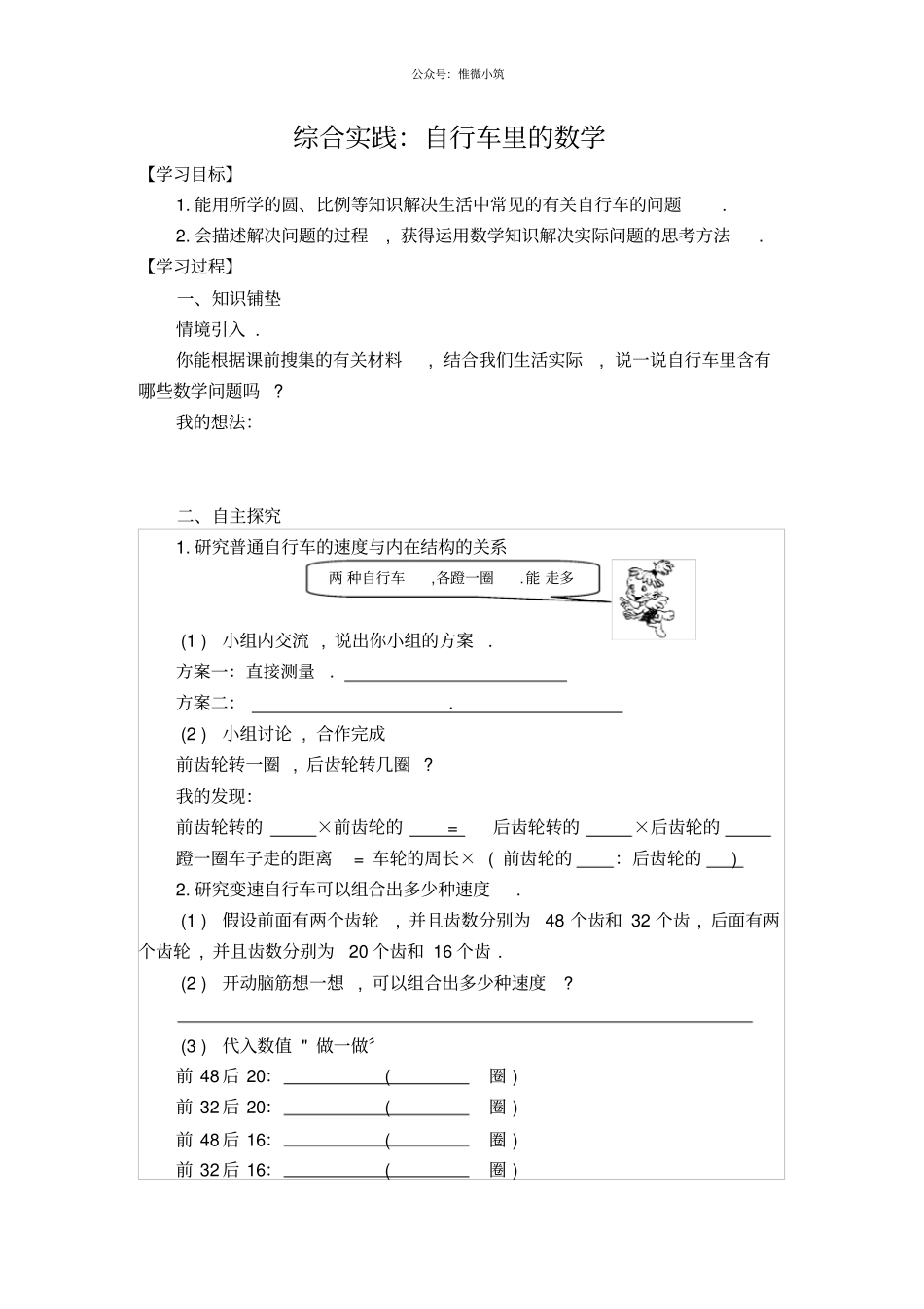 自行车里的数学_第1页