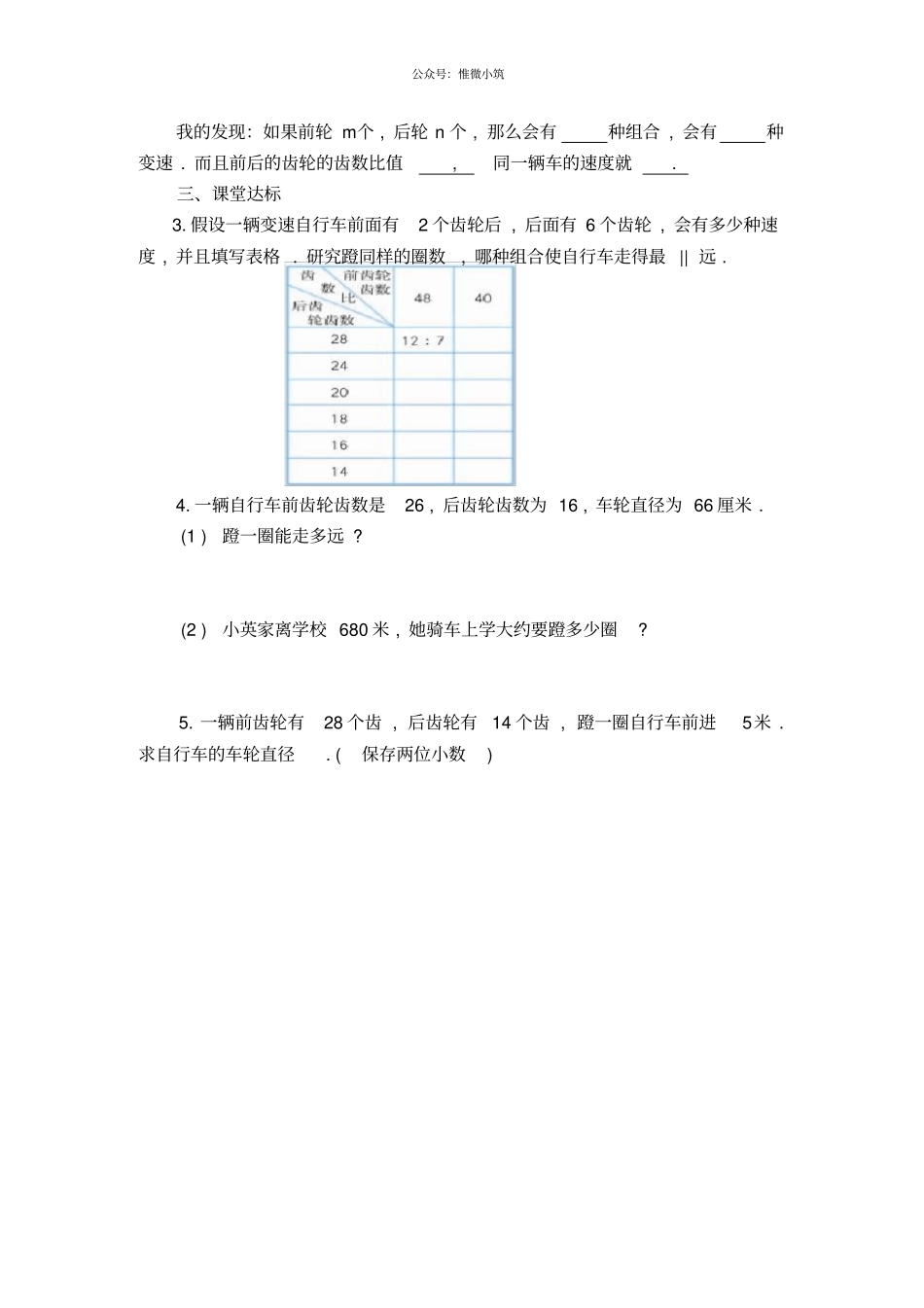 自行车里的数学_第2页