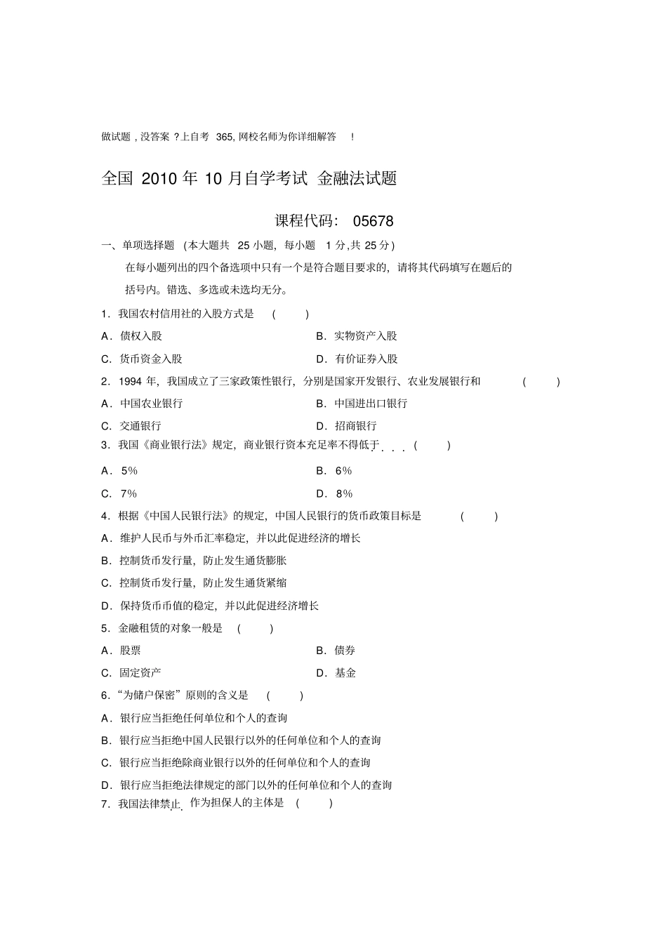 自考金融法试题及答案_第1页