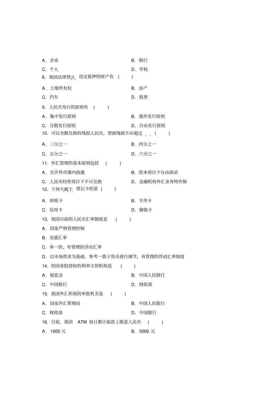 自考金融法试题及答案_第2页