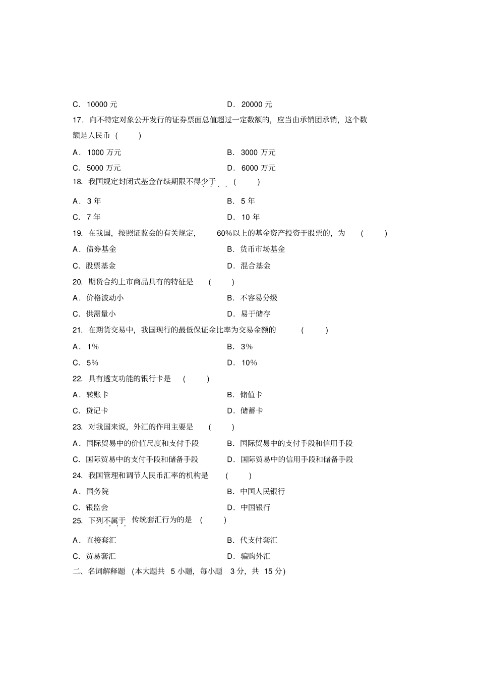 自考金融法试题及答案_第3页