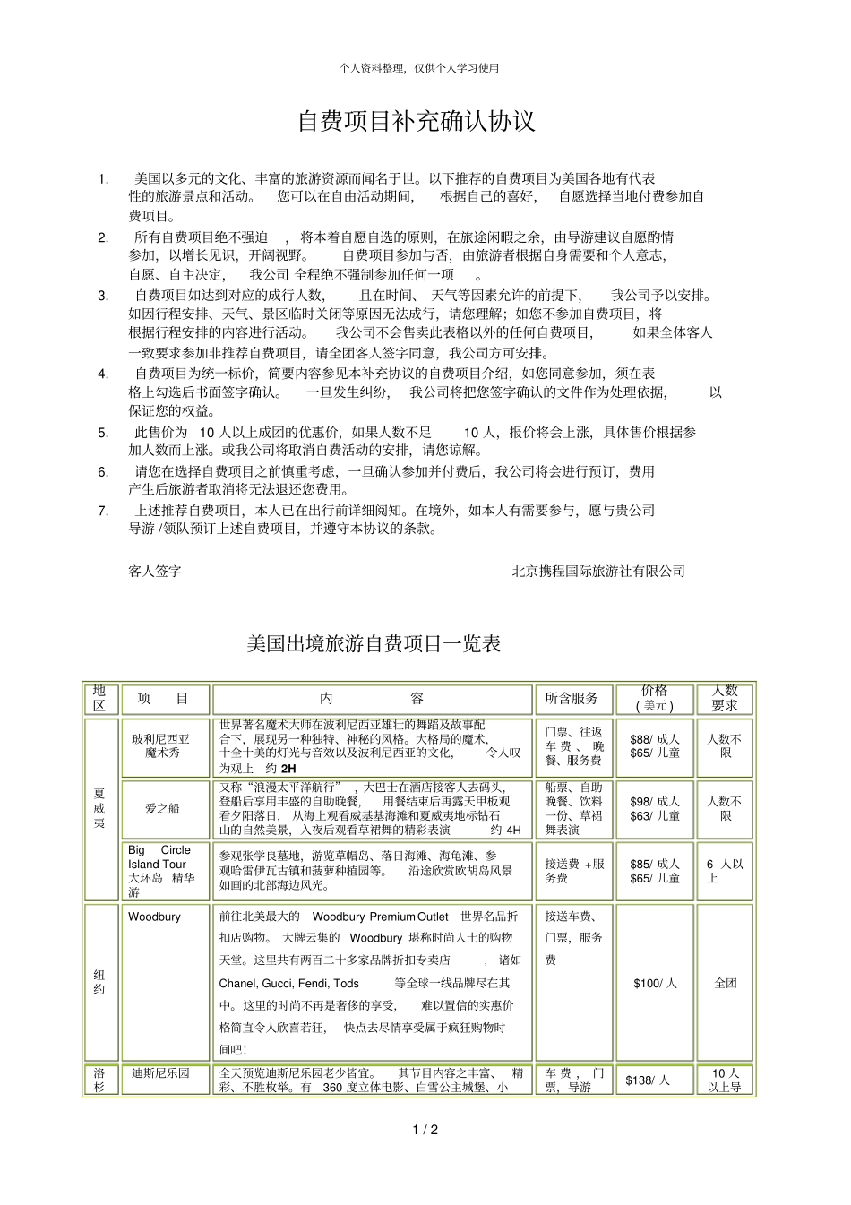 自费项目补充确认协议_第1页