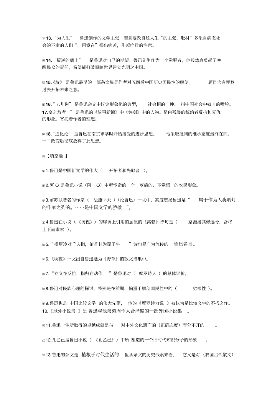 自考鲁迅研究_第2页
