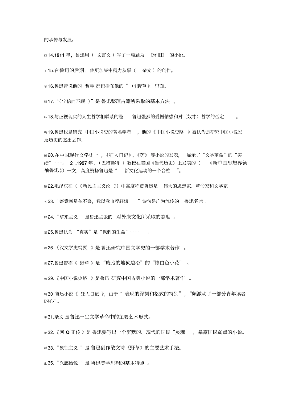 自考鲁迅研究_第3页