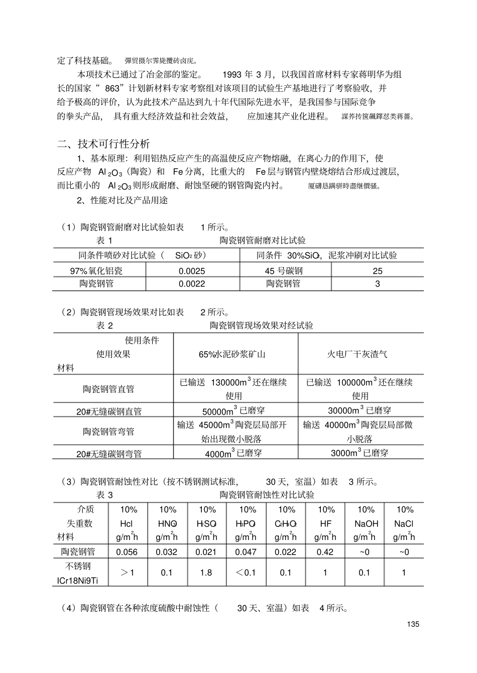 自蔓延SHS陶瓷内衬钢管制造技术_第2页
