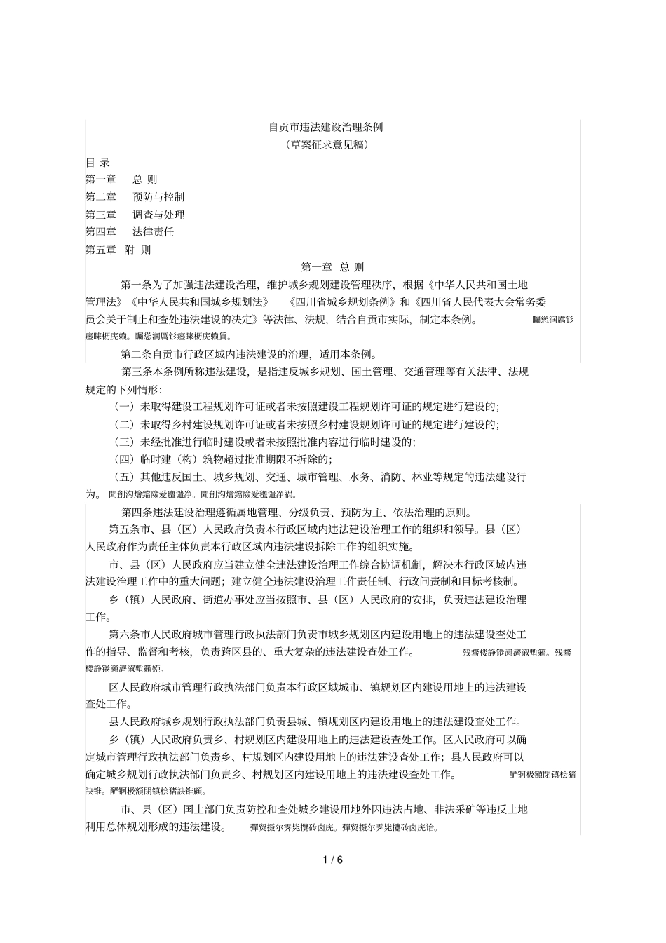 自贡违法建设治理条例_第1页