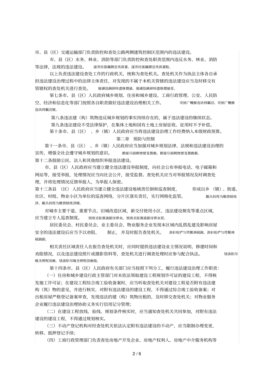 自贡违法建设治理条例_第2页