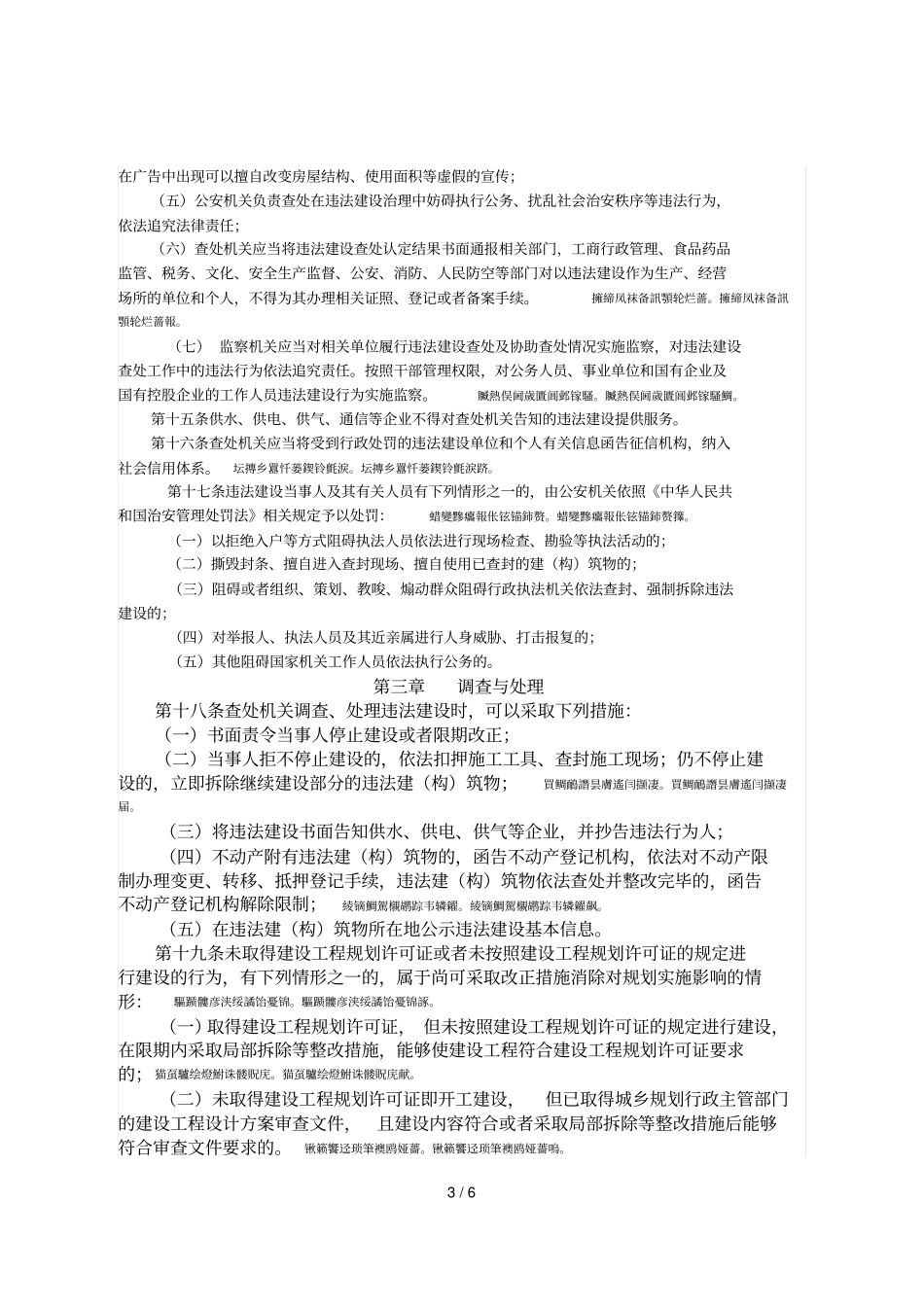 自贡违法建设治理条例_第3页