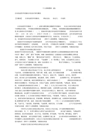 自身免疫性甲状腺炎中医治疗研究概况