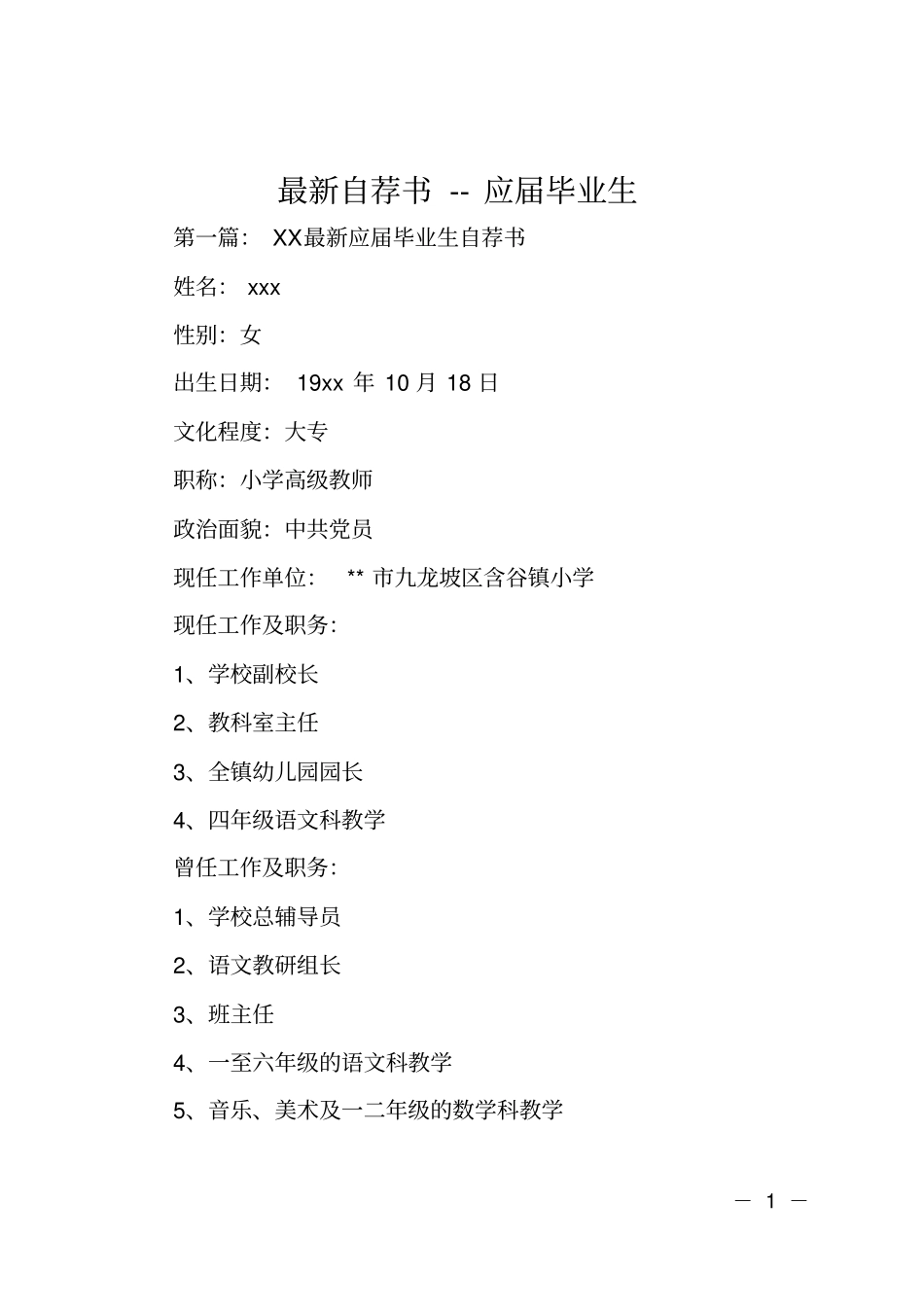 自荐书--应届毕业生_第1页