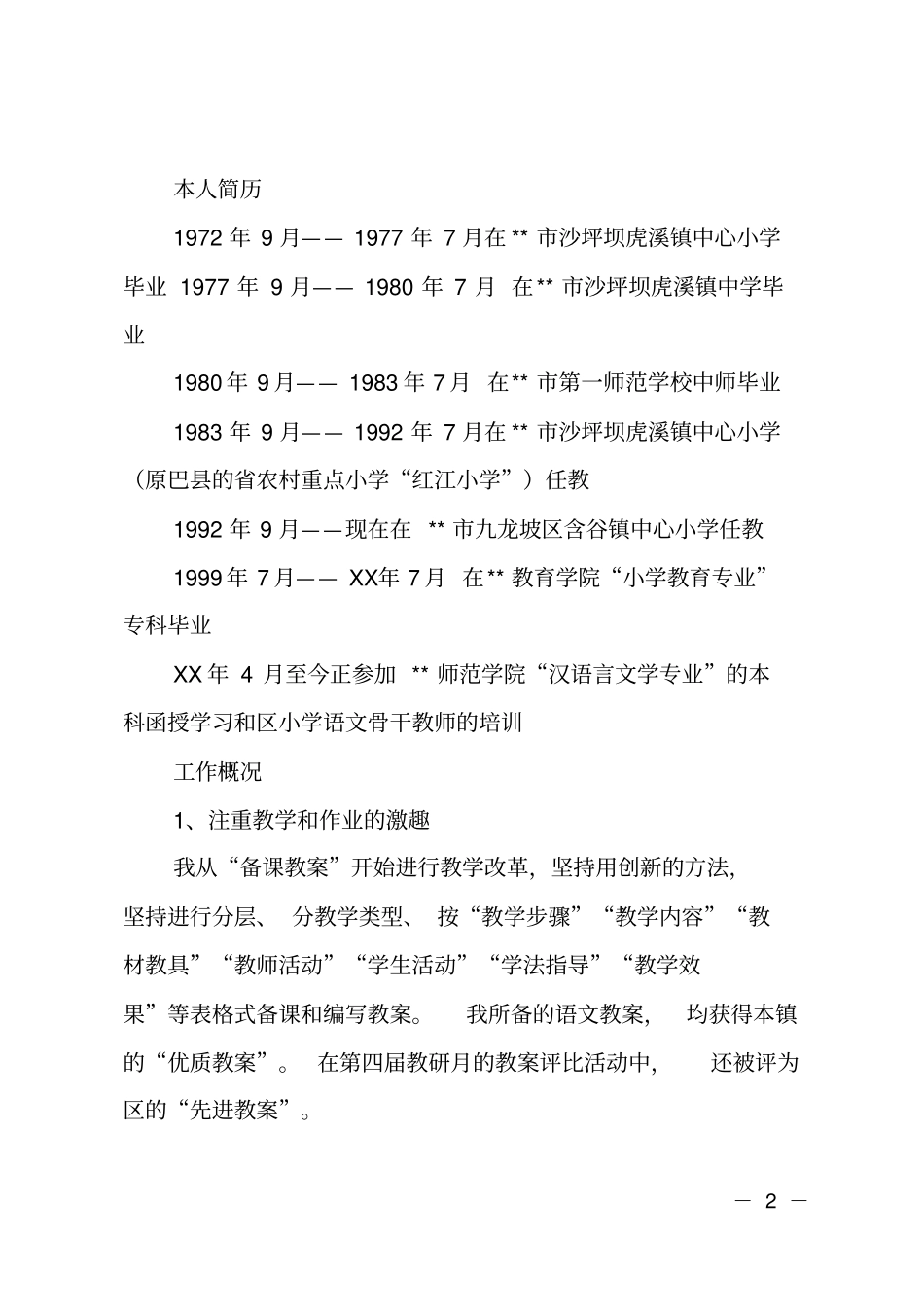 自荐书--应届毕业生_第2页