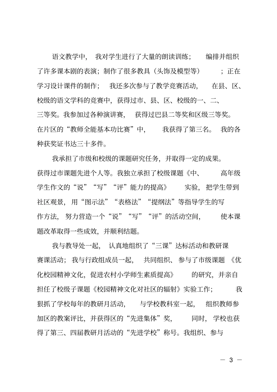 自荐书--应届毕业生_第3页