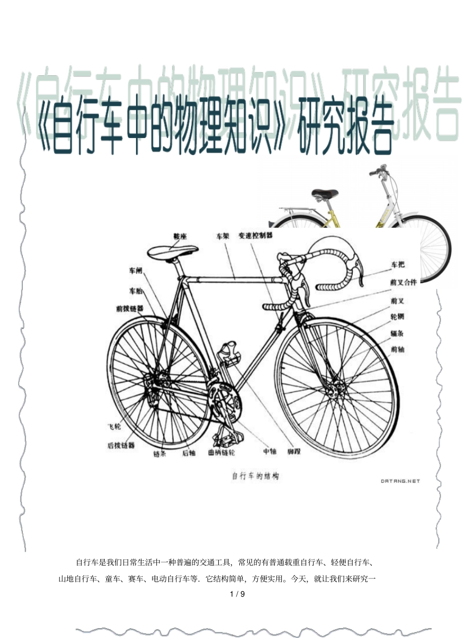 自行车中物理基础知识_第1页