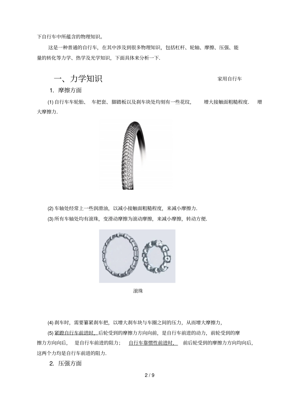 自行车中物理基础知识_第2页