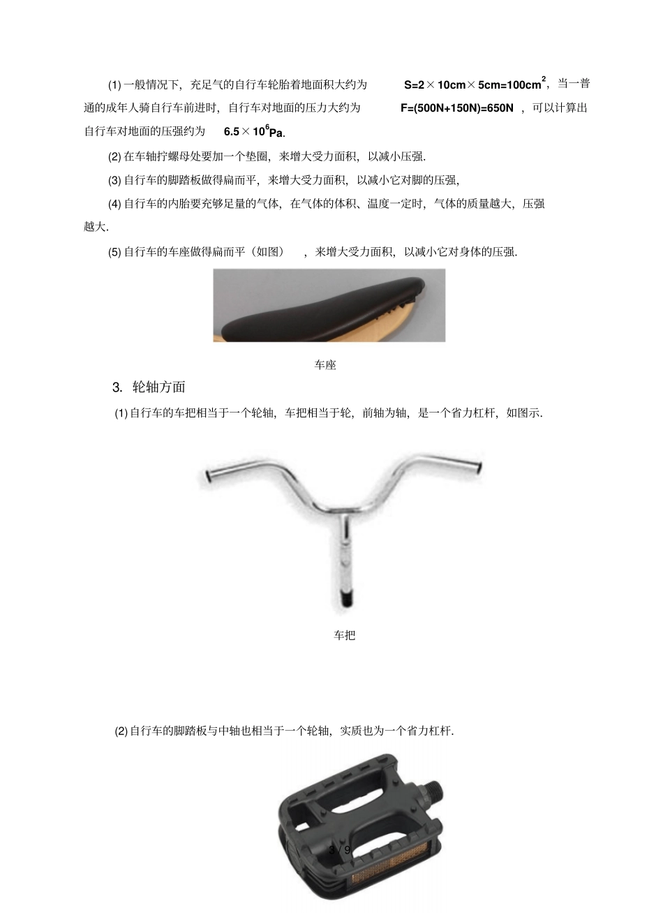 自行车中物理基础知识_第3页