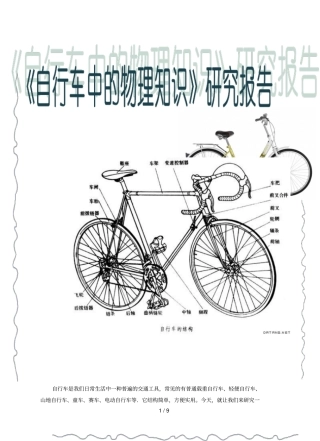 自行车中物理基础知识