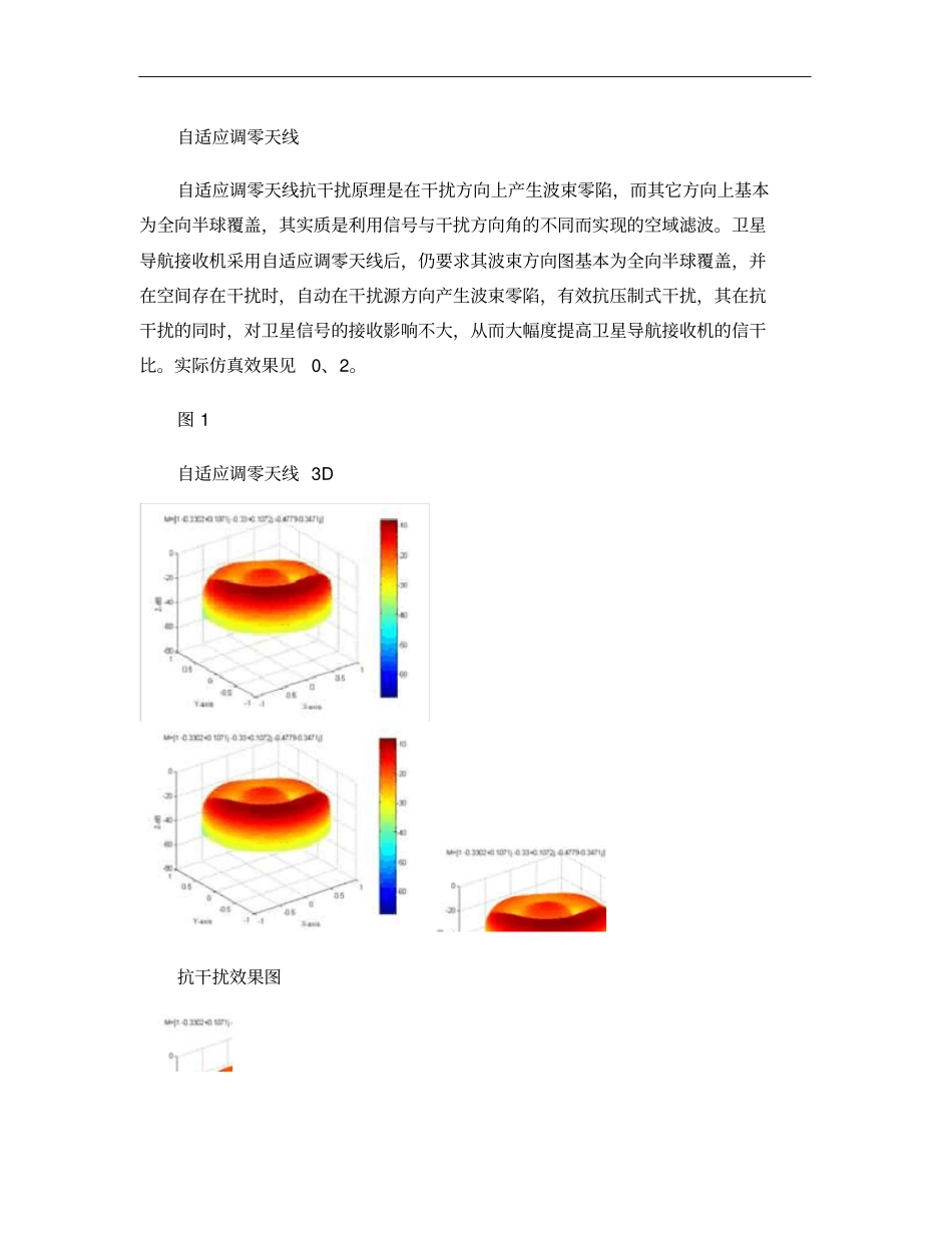 自适应调零天线概要_第1页