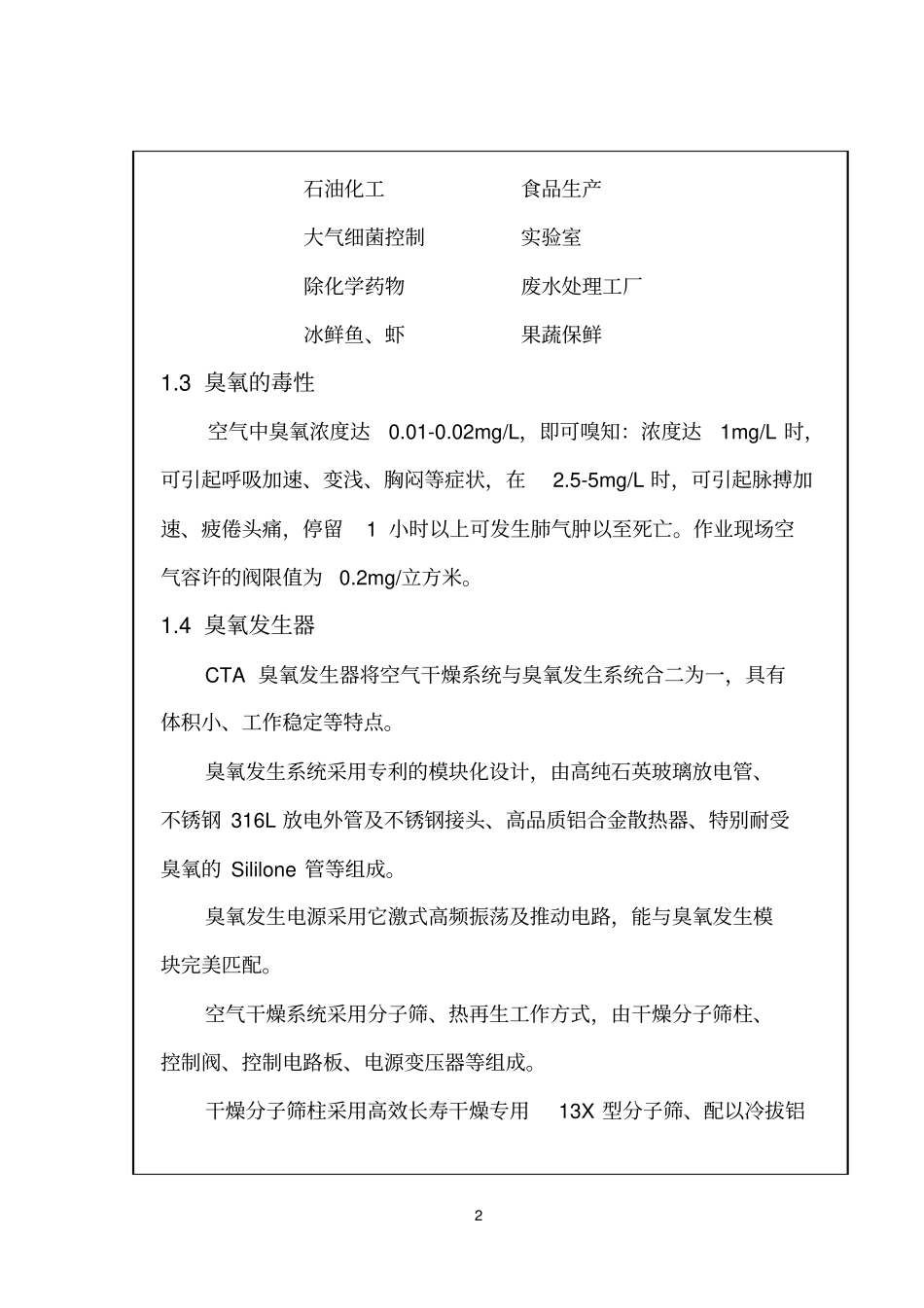 臭氧发生器的保养与维修概要_第2页