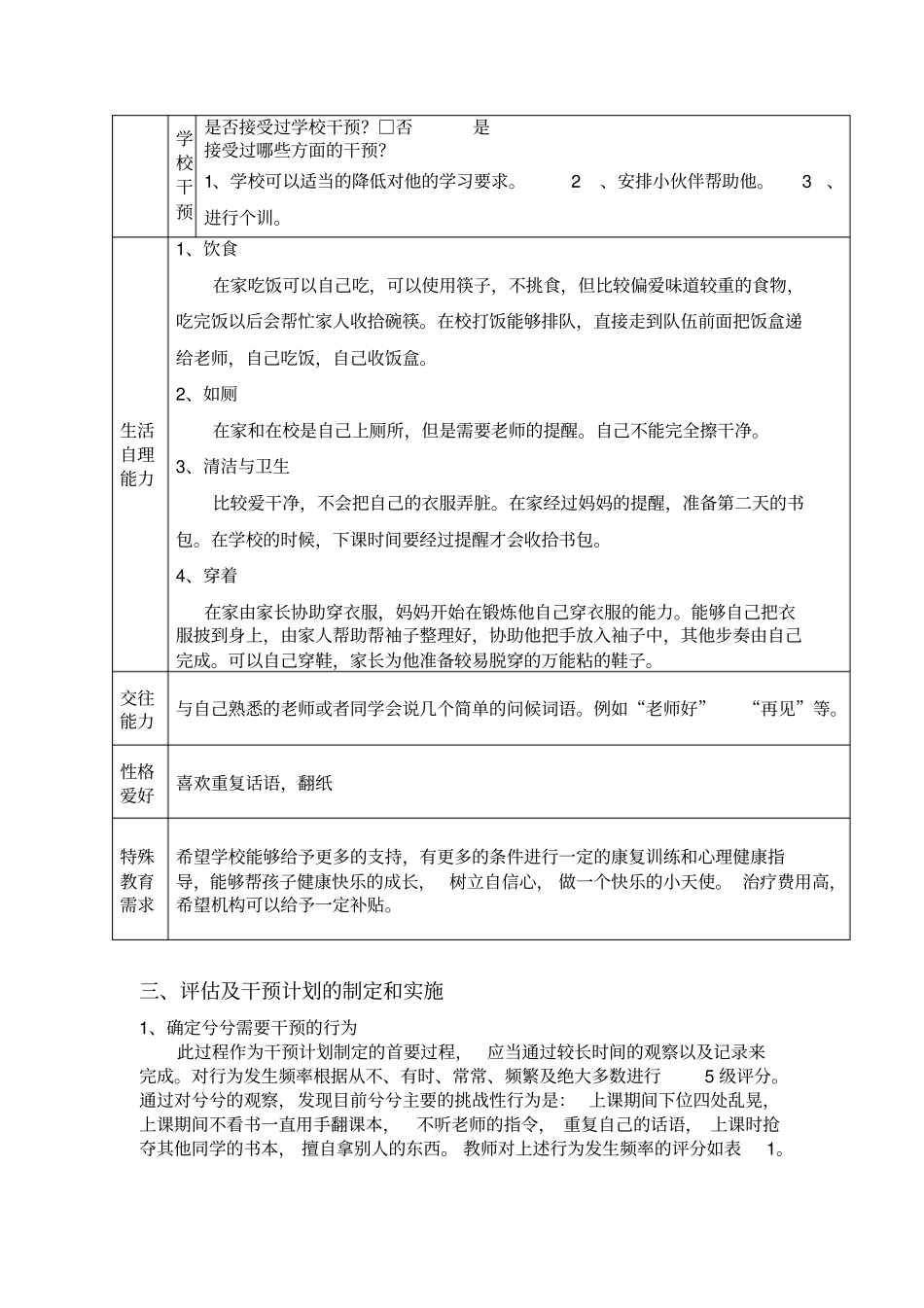 自闭症儿童行为功能评价的个案分析_第2页