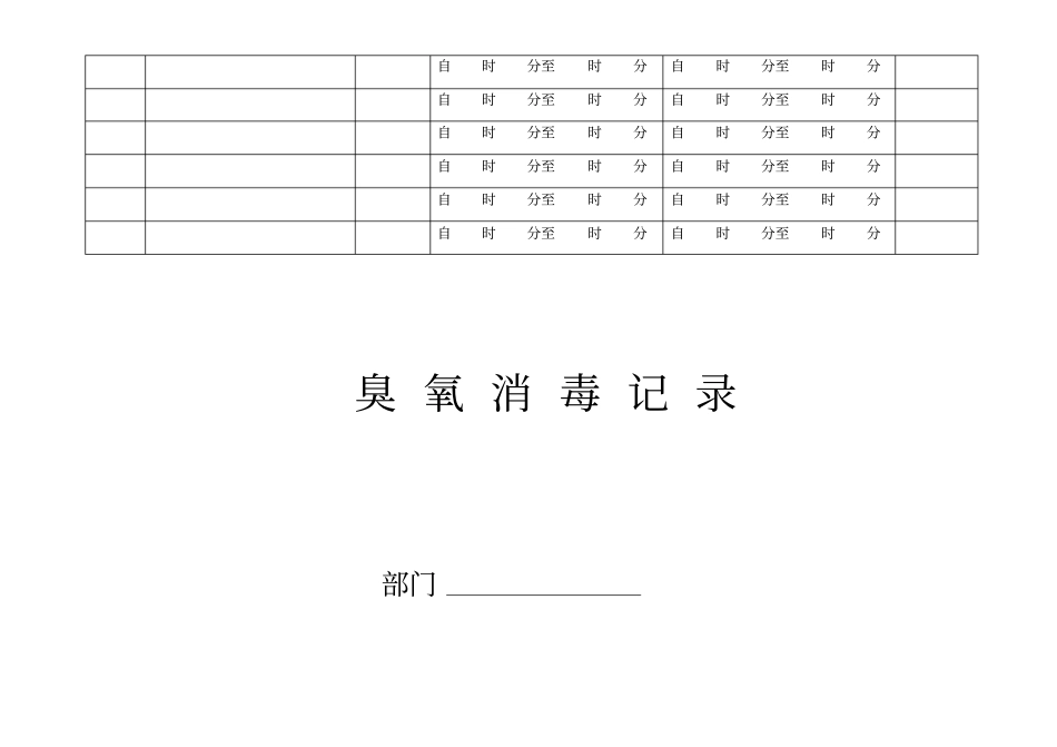 臭氧消毒记录_第2页