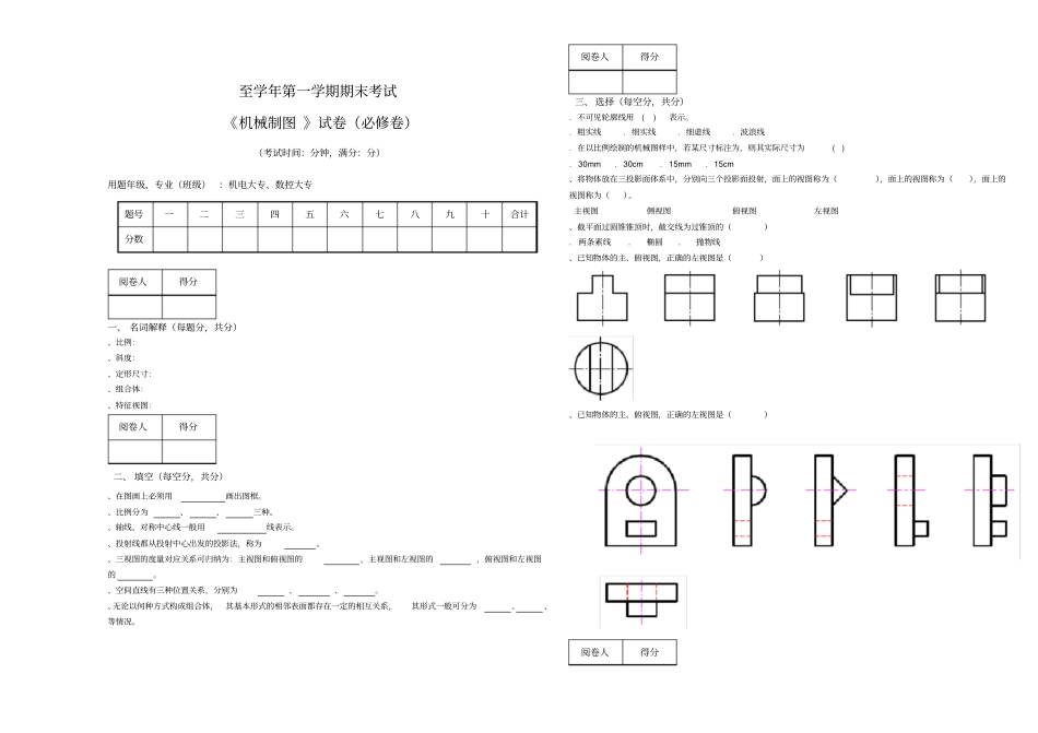 至2013学年第一学期期末考试_第1页