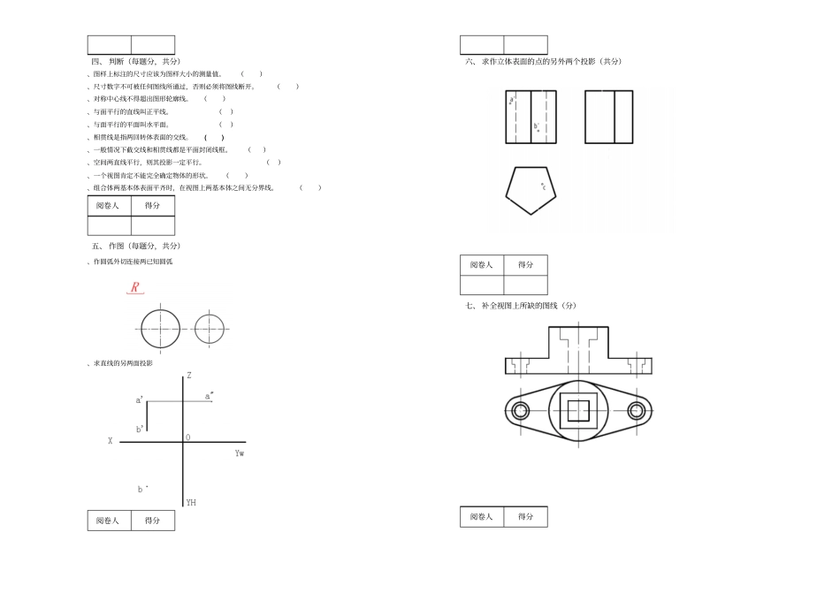 至2013学年第一学期期末考试_第2页