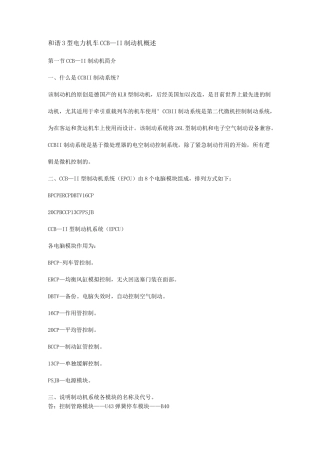 和谐机车制动机.