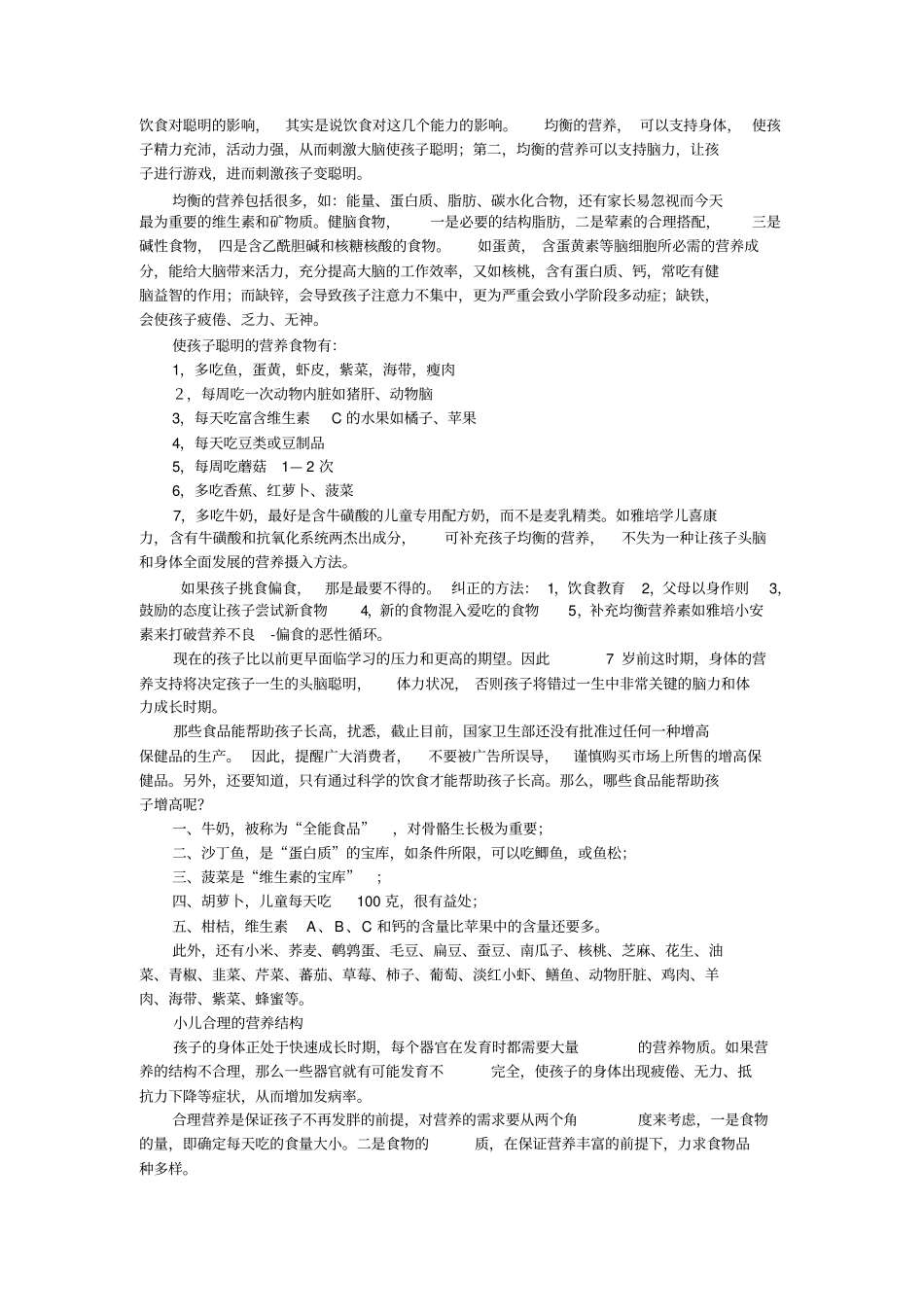 至6岁儿童营养食谱_第2页
