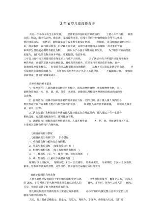 至6岁儿童营养食谱