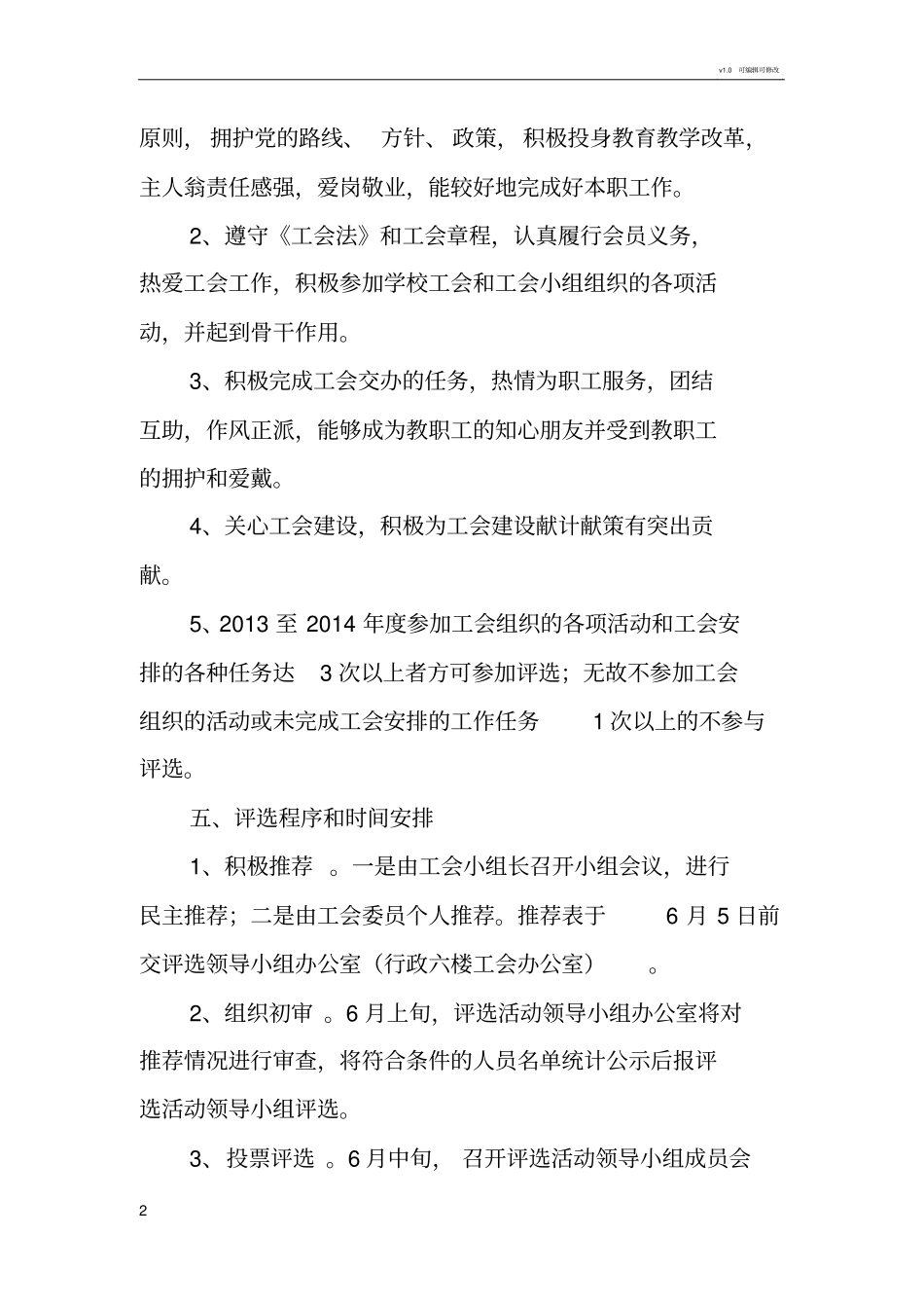 至评选工会积极分子活动方案_第2页