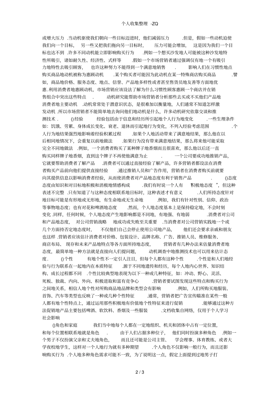 自身经历分析消费者购买决策过程及影响消费者购买行为因素2_第2页