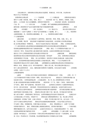 自身经历分析消费者购买决策过程及影响消费者购买行为因素2