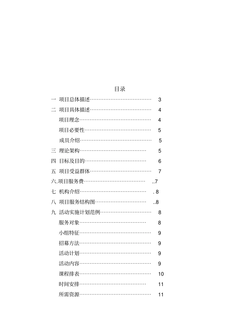 自闭症儿童家长心理援助家长课堂活动计划书_第2页